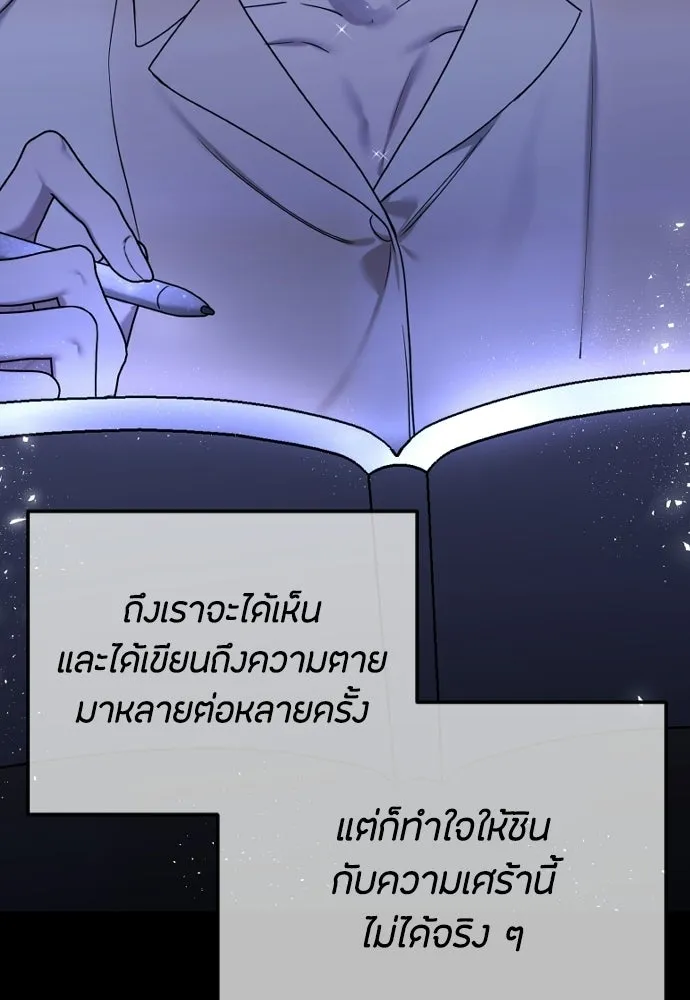 วิธีหนีตายจากนิยายโรคจิต ตอนที่ 107 รูปที่ 5