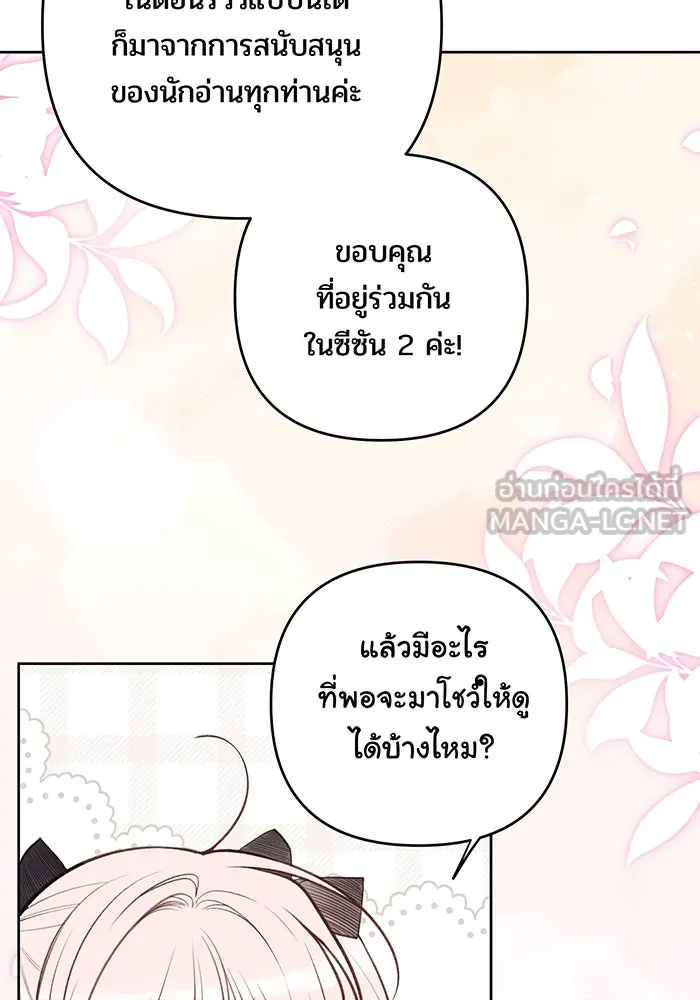 หนูน้อยทรราช ตอนที่ รีวิวซีซัน 2 รูปที่ 6