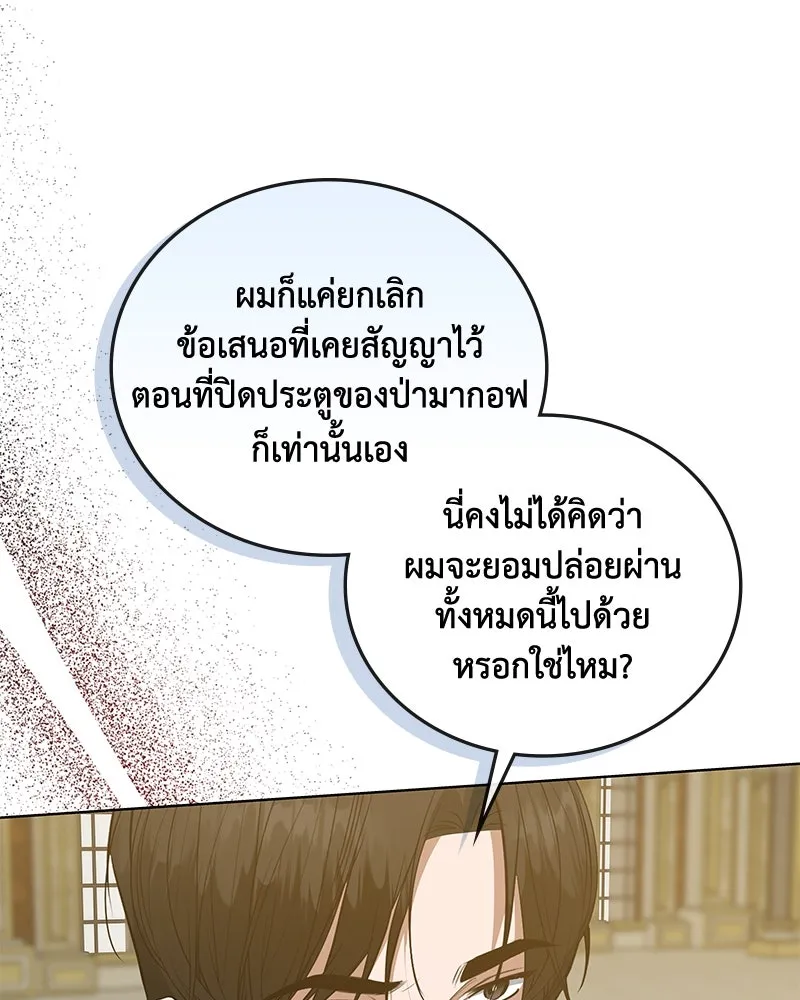 ขอบคุณที่หักหลัง ตอนที่ 44 รูปที่ 43