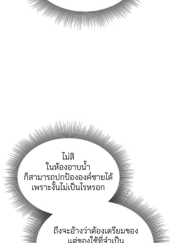 ทำแบบนี้ไม่ได้เพคะ องค์ชาย ตอนที่ 35 รูปที่ 13