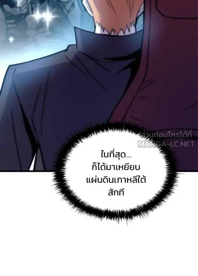 Villain to kill ตอนที่ 167 รูปที่ 139