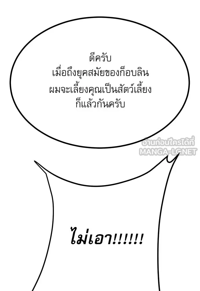 ก็อบลินเลเวล 999 ตอนที่ 15 รูปที่ 51