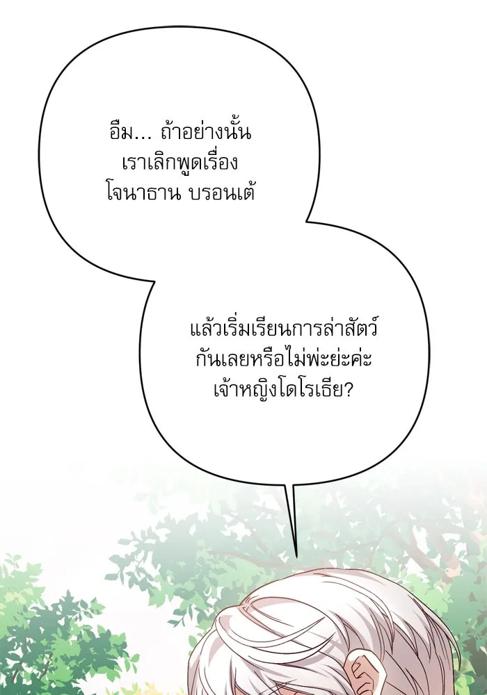 เกิดใหม่คราวนี้ ขอเป็นคนดีดูสักครั้ง ตอนที่ 97 รูปที่ 97