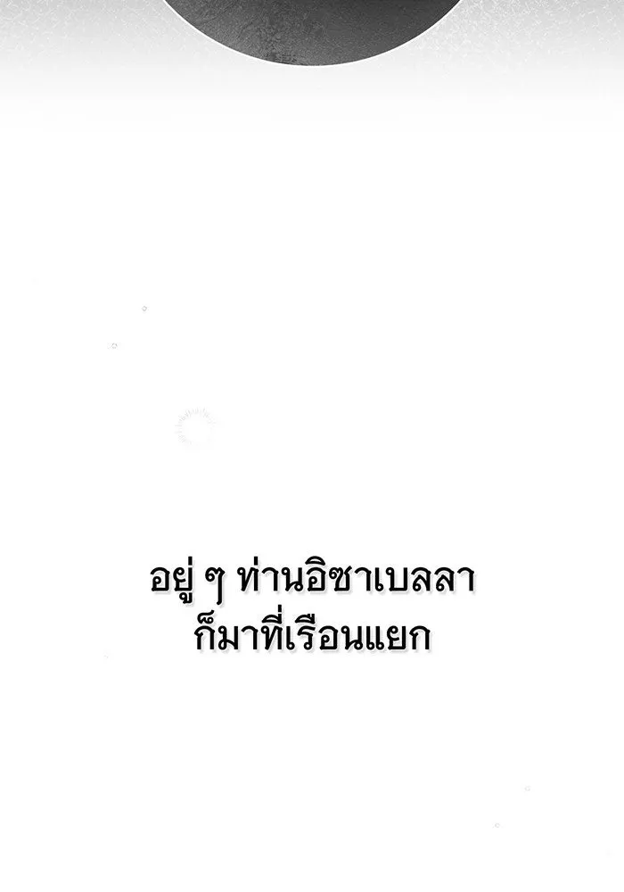 สาว(ลับ)ใช้ของท่านเคานต์ตาบอด ตอนที่ 27 รูปที่ 14
