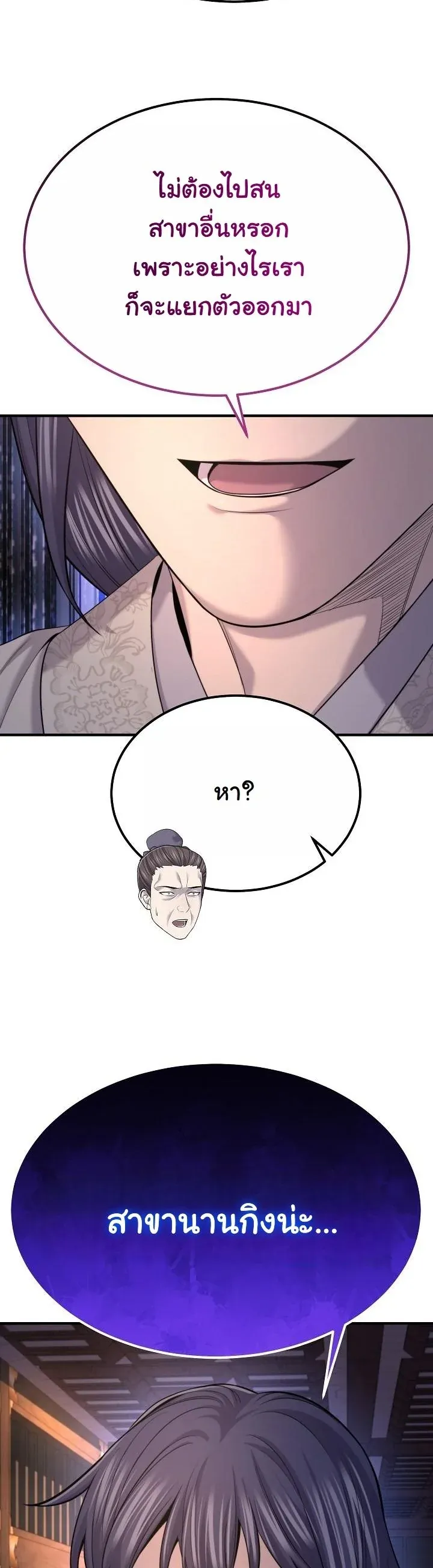 Monopolizing All Opportunities ชะตาฟ_าประทาน ข_าขอฮ_บเพ_ยงผ_เด_ยว ตอนที่ ตอนที่ 24 รูปที่ 22