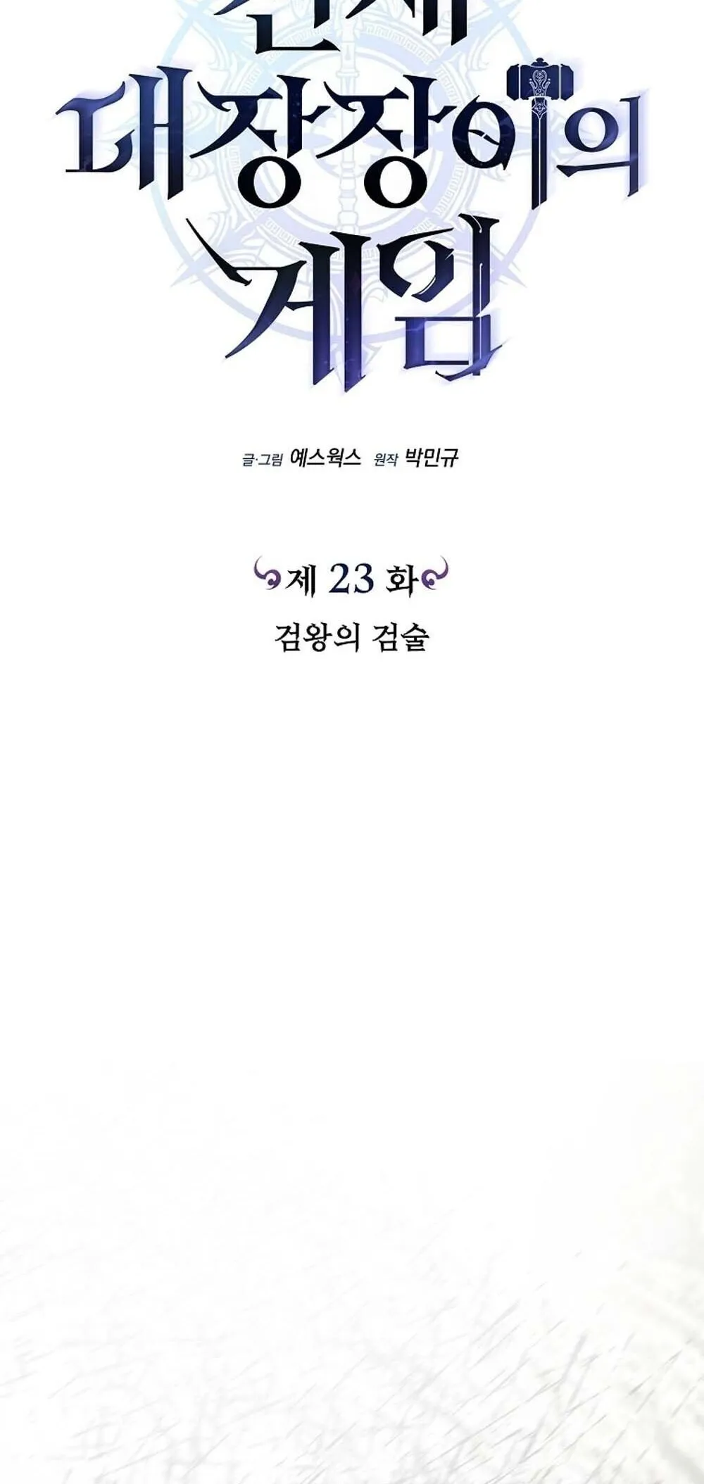 The Genius Blacksmith_s Game เกมเปล_ยนโลกของช_างต_เหล_กในตำนาน ตอนที่ ตอนที่ 23 รูปที่ 31