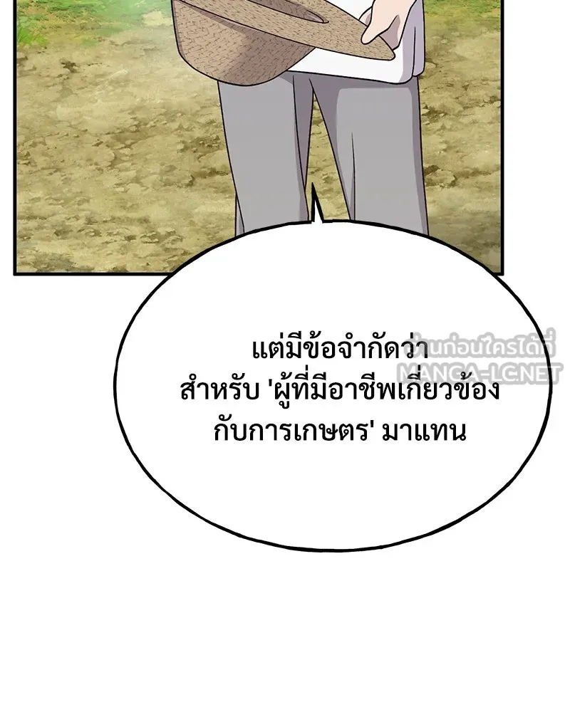ปลูกผักพิชิตหอคอย ตอนที่ 30 รูปที่ 75