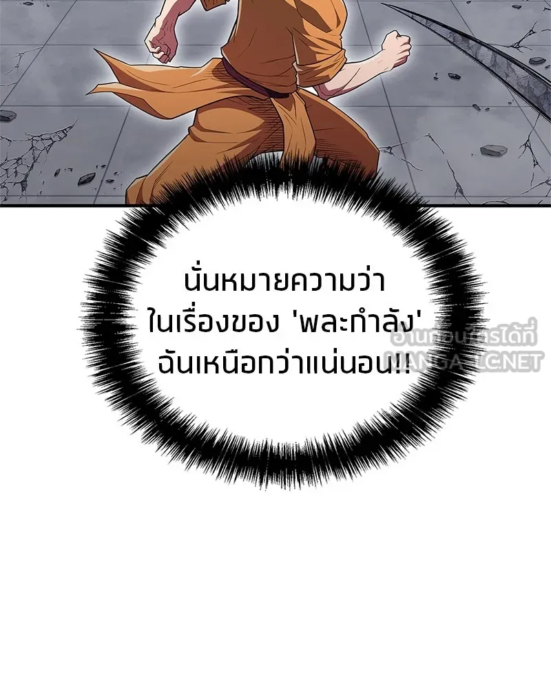 สุดยอดเทรนเนอร์แห่งยุทธภพ ตอนที่ 52 ปั้ก!!! รูปที่ 57