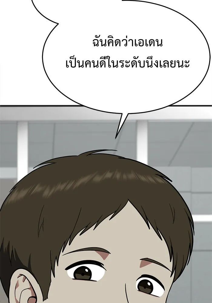 ช่วยเปลี่ยนฉันที ตอนที่ 87. เอเดน 7 รูปที่ 94