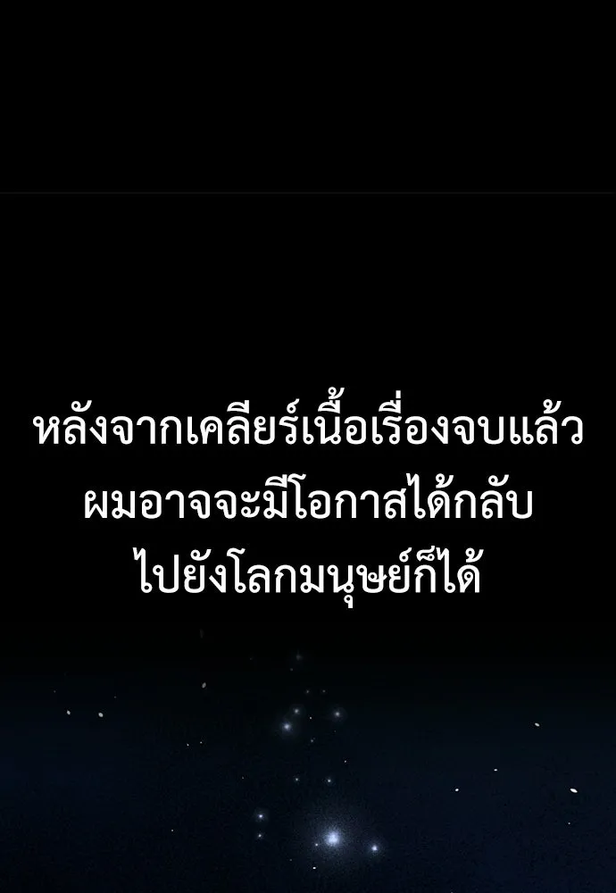 ไอ้เพลเยอร์นั่น ฉันฆ่ามันเอง ตอนที่ 102 รูปที่ 211