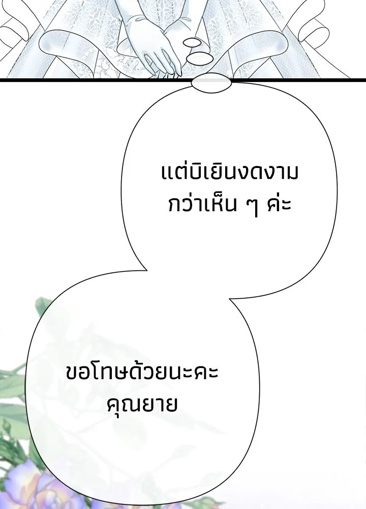 องค์ชายผู้อื้อฉาว ตอนที่ 74 รูปที่ 16