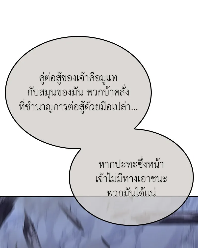 เกิดอีกทีเป็นว่าที่ประมุขลัทธิมาร ตอนที่ 138 รูปที่ 158