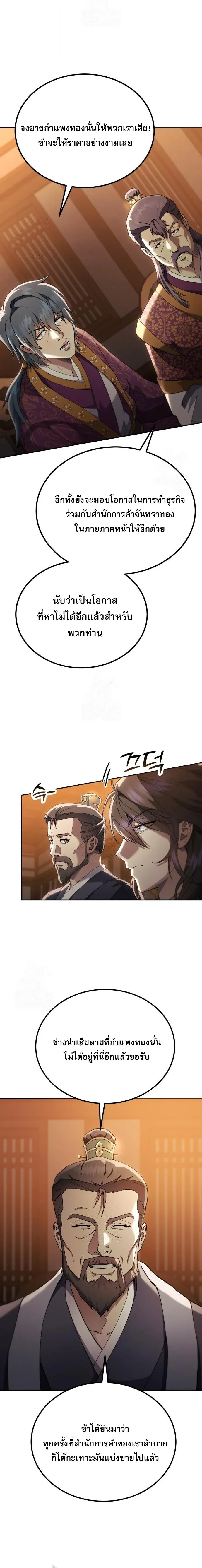 The Heavenly Demon Wants a Quiet Life มารสวรรค_ผ_แสวงหาความสงบ ตอนที่ ตอนที่ 74 รูปที่ 22
