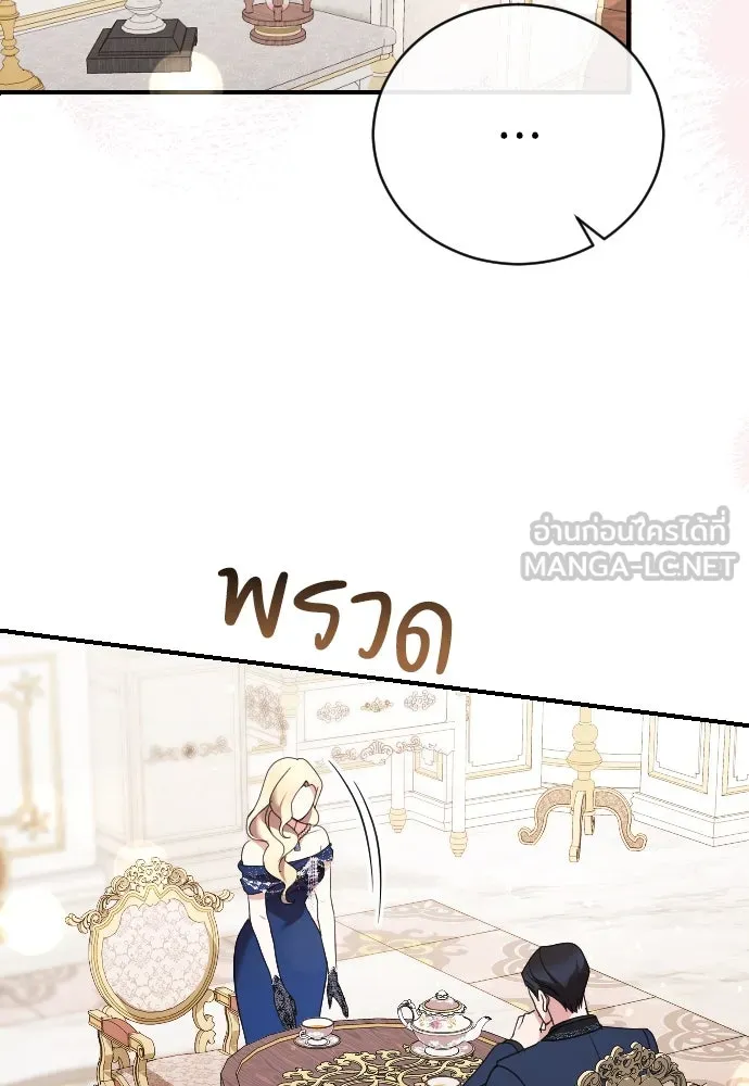 หมาป่าคู่เคียงบัลลังก์ ตอนที่ 18 รูปที่ 93