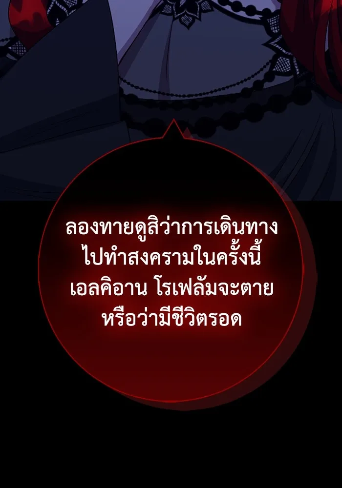 ฉันกลายเป็นแม่พระเอกนิยายจอมเสเพล ตอนที่ 66 รูปที่ 62