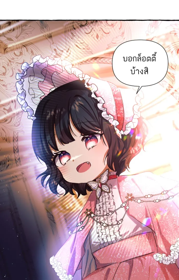 บุตรสาวของดยุกปีศาจ ตอนที่ 4 รูปที่ 103