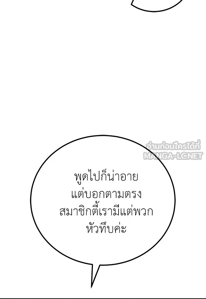 ผู้เชี่ยวชาญวันสิ้นโลก ตอนที่ 32 รูปที่ 51