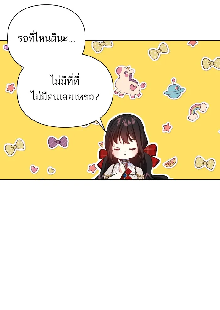 บุตรสาวของดยุกปีศาจ ตอนที่ 59 รูปที่ 16