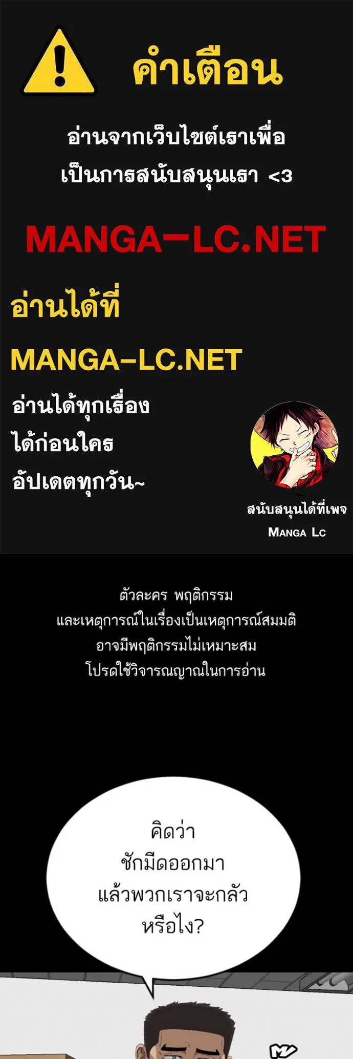 BAD GUY ตอนที่ 266 รูปที่ 1