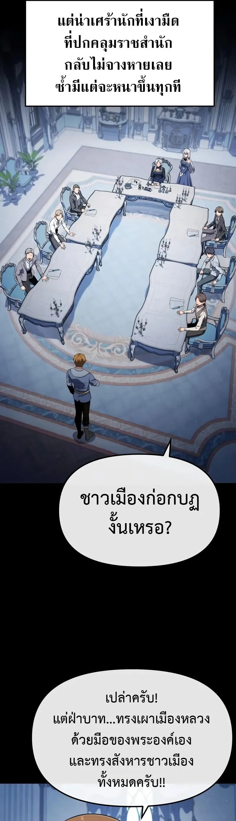 The Knight King Who Returned With a God ตอนที่ ตอนที่ 130 รูปที่ 15