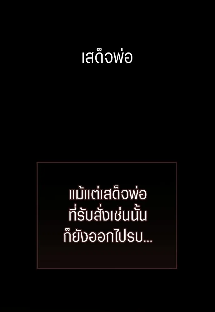 ชิงชีวิตพลิกลิขิตชะตา ตอนที่ 250. เพริเพเทีย(1) รูปที่ 65