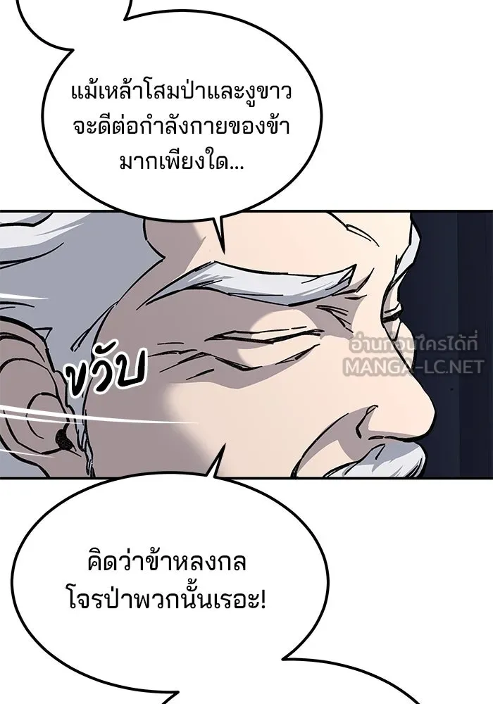 คุณปู่จอมยุทธกับหลานสาวสุดแกร่ง ตอนที่ 4 รูปที่ 141
