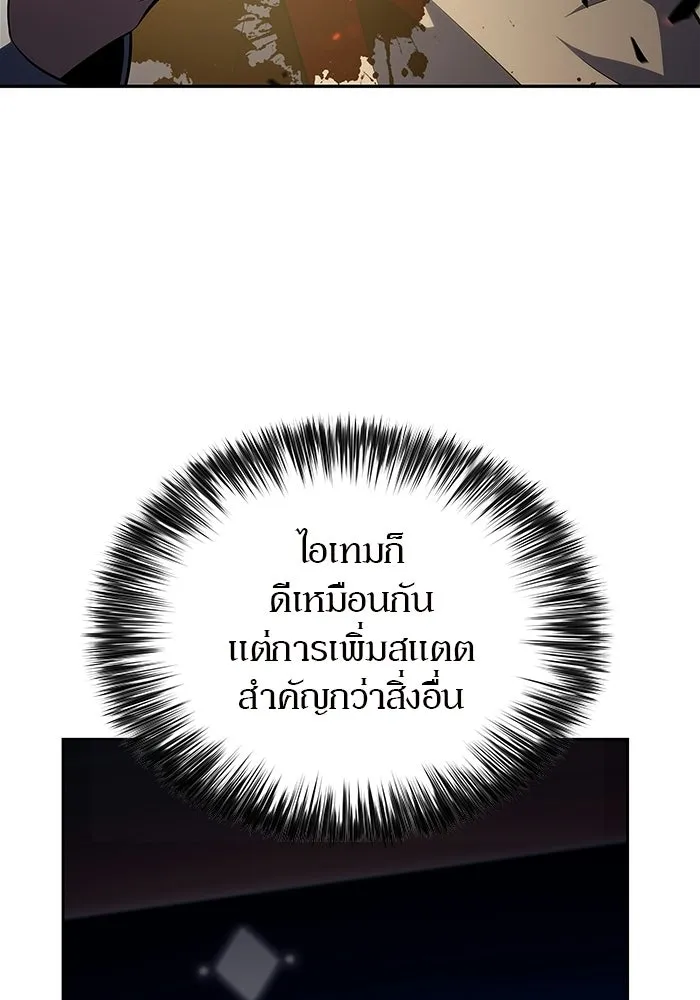 ผู้เล่นหน้าใหม่เลเวลแมกซ์ ตอนที่ 223 มงกุฎแห่งอำนาจ (2) รูปที่ 112
