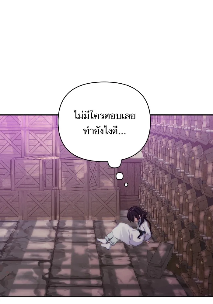บุตรสาวของดยุกปีศาจ ตอนที่ 79 รูปที่ 79