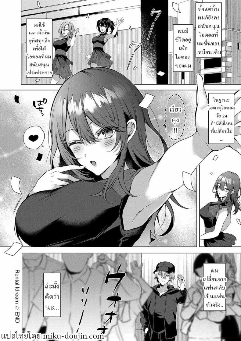 Doujin-Lc- อ่าน โดจิน มังฮวา เกาหลี ญี่ปุ่น จีน แปลไทย เดทกับไอดอล1วัน [Memeyu] Rental Idream ตอนที่ 1 2 3 4 5 6 7 8 9 10 11 12 13 14 ฟรี ไม่มีโฆษณา อ่าน โดจิน Manhwa เกาหลี ญี่ปุ่น จีน เรามีครบ คัดมาให้เน้นๆ โดจิน 18+ รับประกันความฟินโดย  Doujin Lc