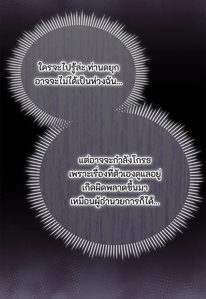 ลูกสาวตัวปลอมของท่านดยุก ตอนที่ 22 รูปที่ 73