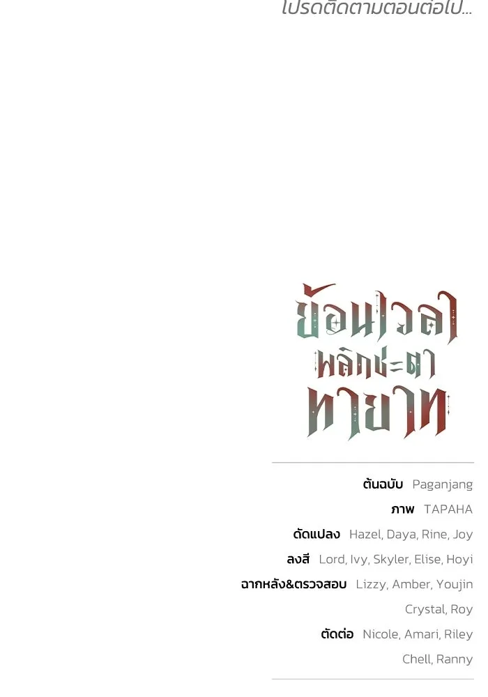 ย้อนเวลาพลิกชะตาทายาท ตอนที่ 71 รูปที่ 124