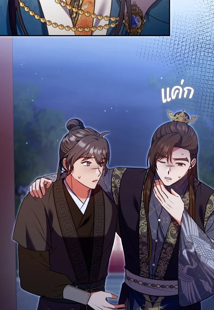 ข้าเนี่ยนะเป็นพระสนม ตอนที่ 127 บาดแผลทางกายและใจ รูปที่ 52