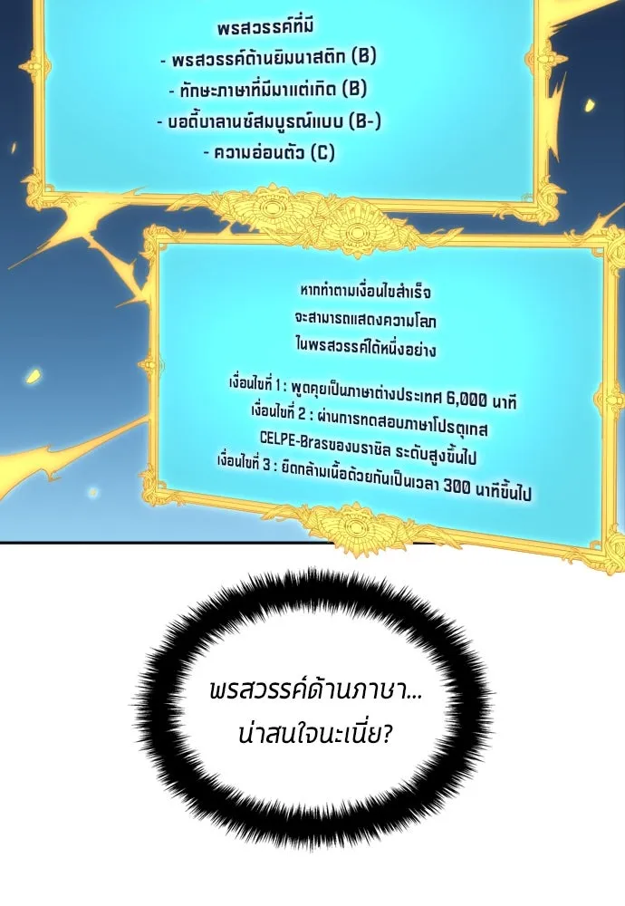 นักเตะแข้งสวรรค์ ตอนที่ 28 รูปที่ 61