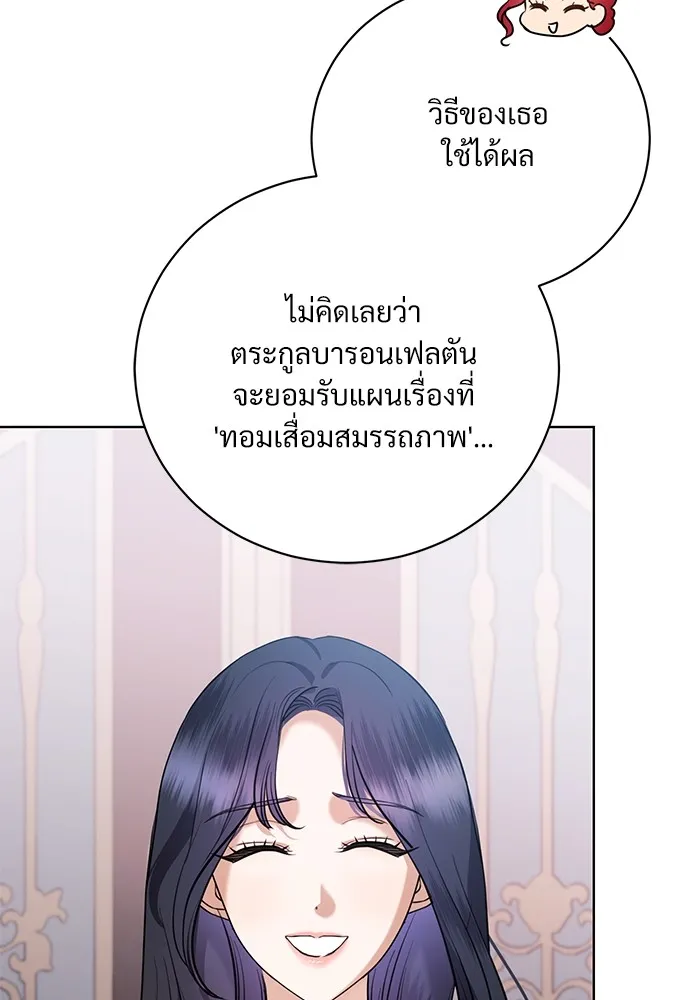 แด่ชู้รักของสามี ตอนที่ 45 รูปที่ 86