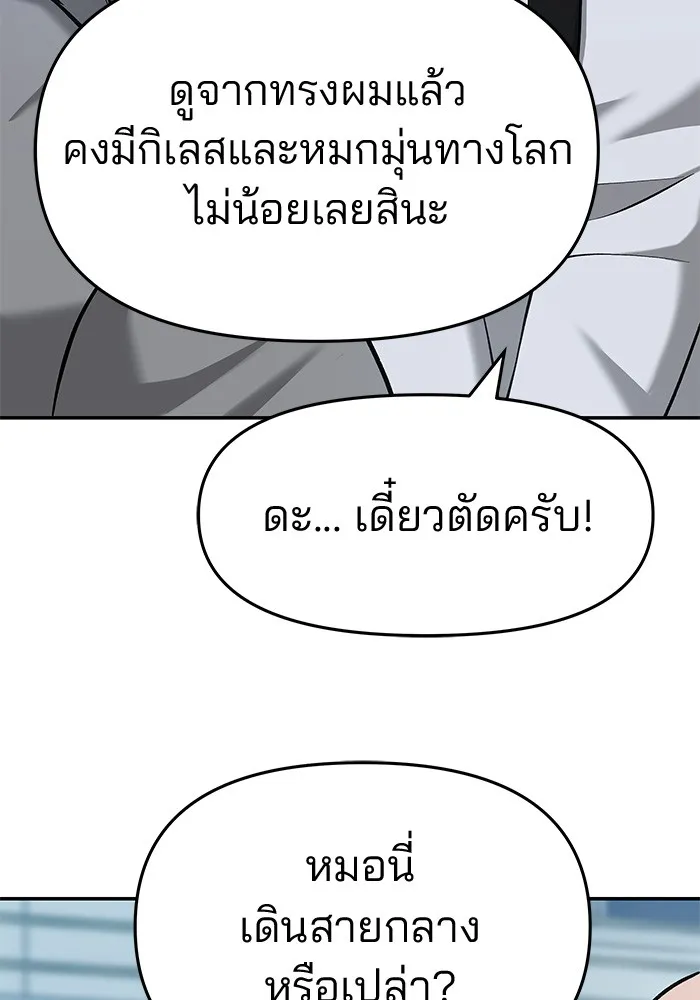 เลวฟาดเลว ตอนที่ 29 รูปที่ 173