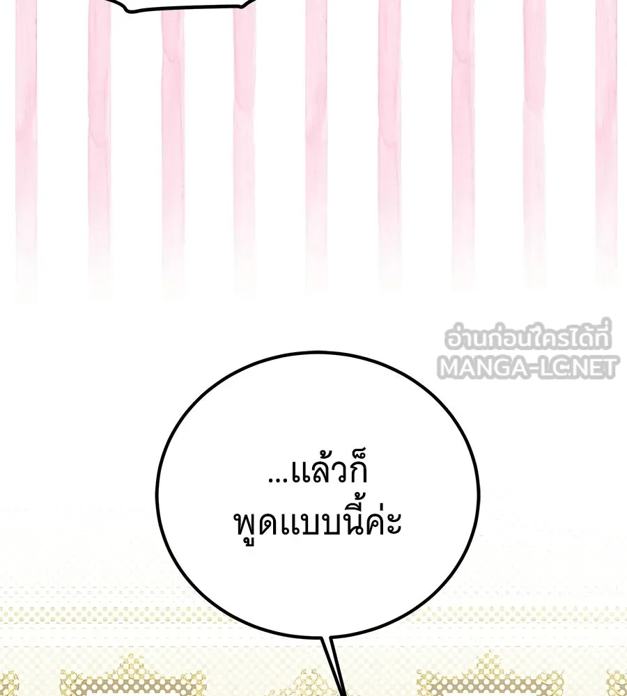 เปลี่ยนบทร้ายให้เป็นบทรัก ตอนที่ 81 รูปที่ 57