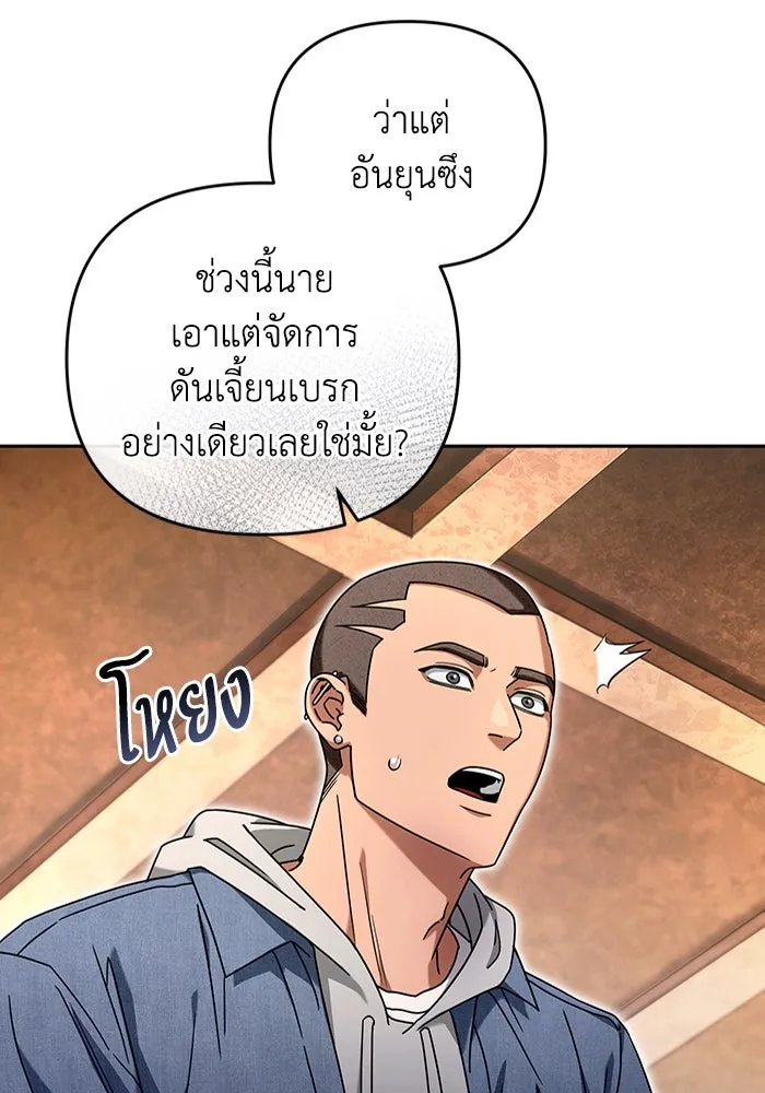 เชื่อเถอะ ฉันเป็นฮันเตอร์ห่วยแตก ตอนที่ 21 รูปที่ 133