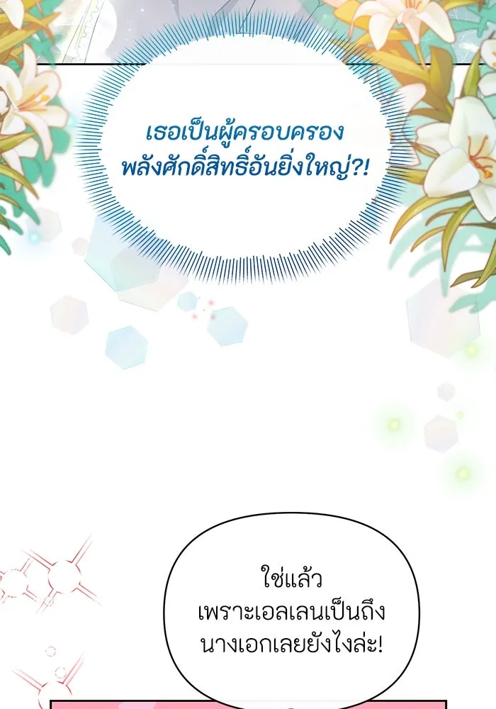 อยู่ดี ๆ ก็มีนางเอกนิยายเป็นเพื่อนบ้าน ตอนที่ 31 รูปที่ 79