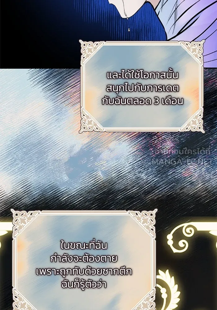 ไหนบอกว่าฉันใกล้ตาย ตอนที่ 27 รูปที่ 18