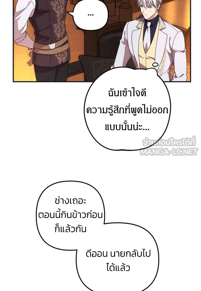 ฉันจะจีบท่านดยุกแดนเหนือ ตอนที่ 5 รูปที่ 87