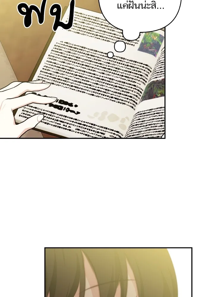 บุตรสาวของดยุกปีศาจ ตอนที่ 88 รูปที่ 17