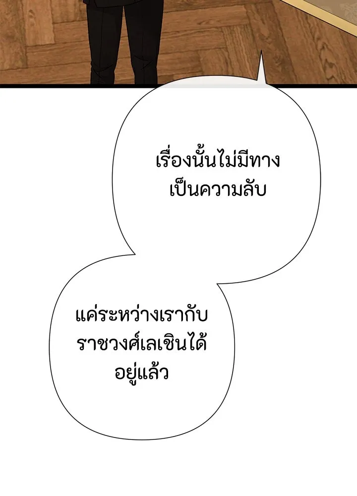 องค์ชายผู้อื้อฉาว ตอนที่ 101 รูปที่ 110