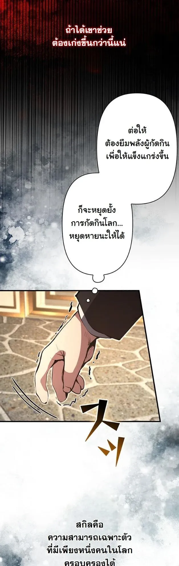 I Became a Cheat-Level Skill Thief ราช_นจอมโจรปล_นสก_ลเทพ ตอนที่ ตอนที่ 14 รูปที่ 24