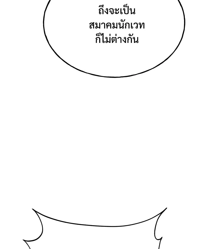 ปลูกผักพิชิตหอคอย ตอนที่ 96 รูปที่ 67