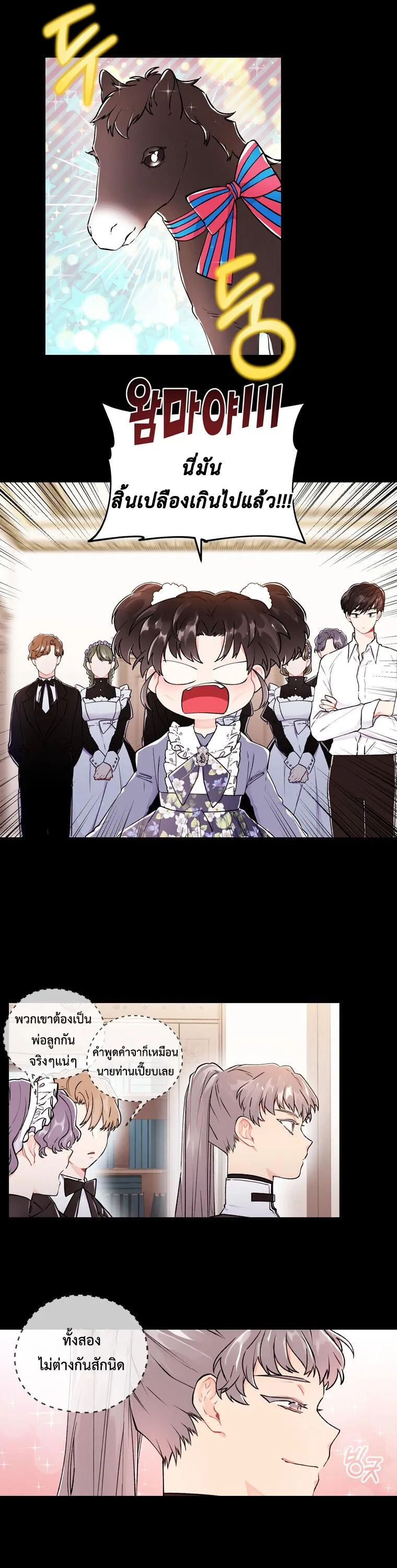 I Became the Male Lead_s Adopted Daughter ฉ_นกลายเป_นล_กสาวบ_ญธรรมของท_านดย_ก ตอนที่ ตอนที่ 7 รูปที่ 8