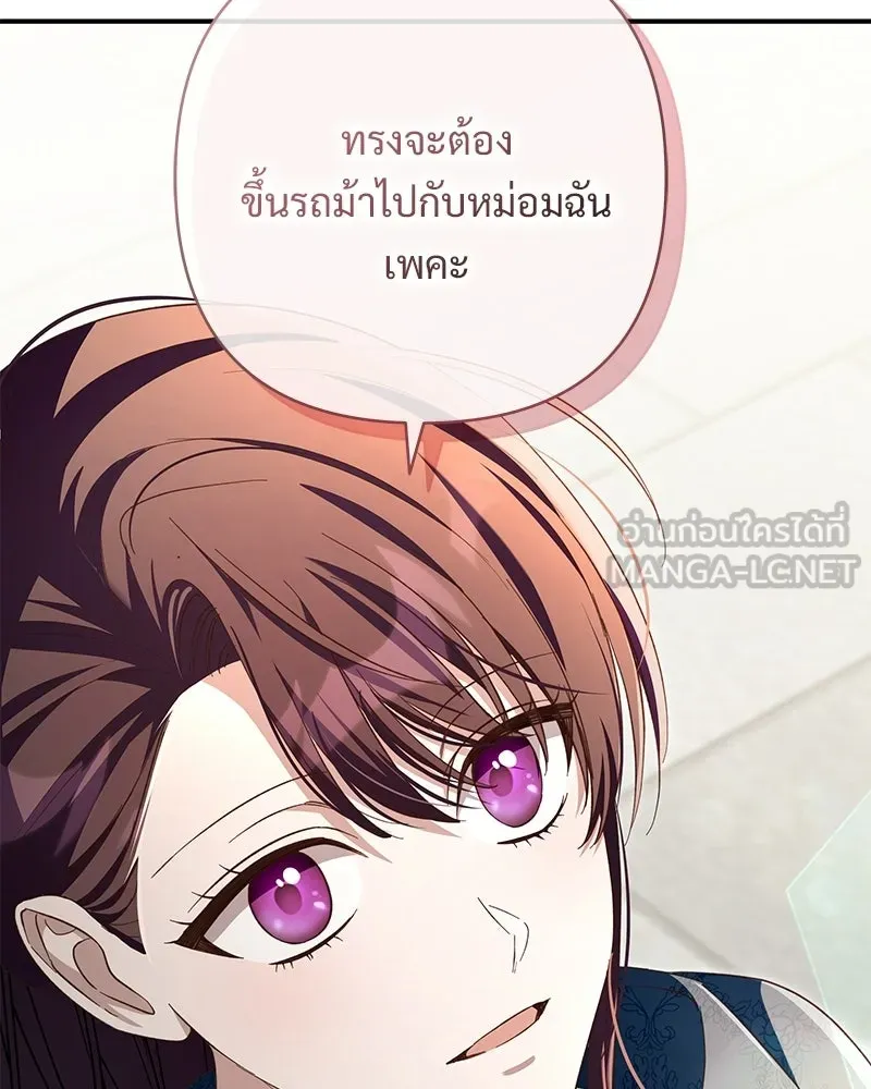 เจ้าสาวแกรนด์ดยุกปีศาจ ตอนที่ 23 รูปที่ 48
