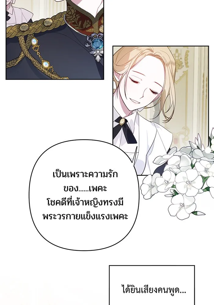 หนูน้อยทรราช ตอนที่ 1 รูปที่ 31