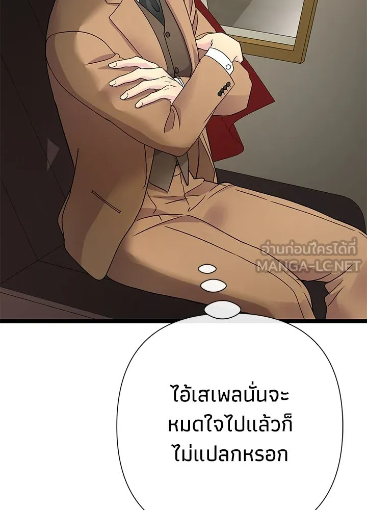 องค์ชายผู้อื้อฉาว ตอนที่ 87 รูปที่ 48