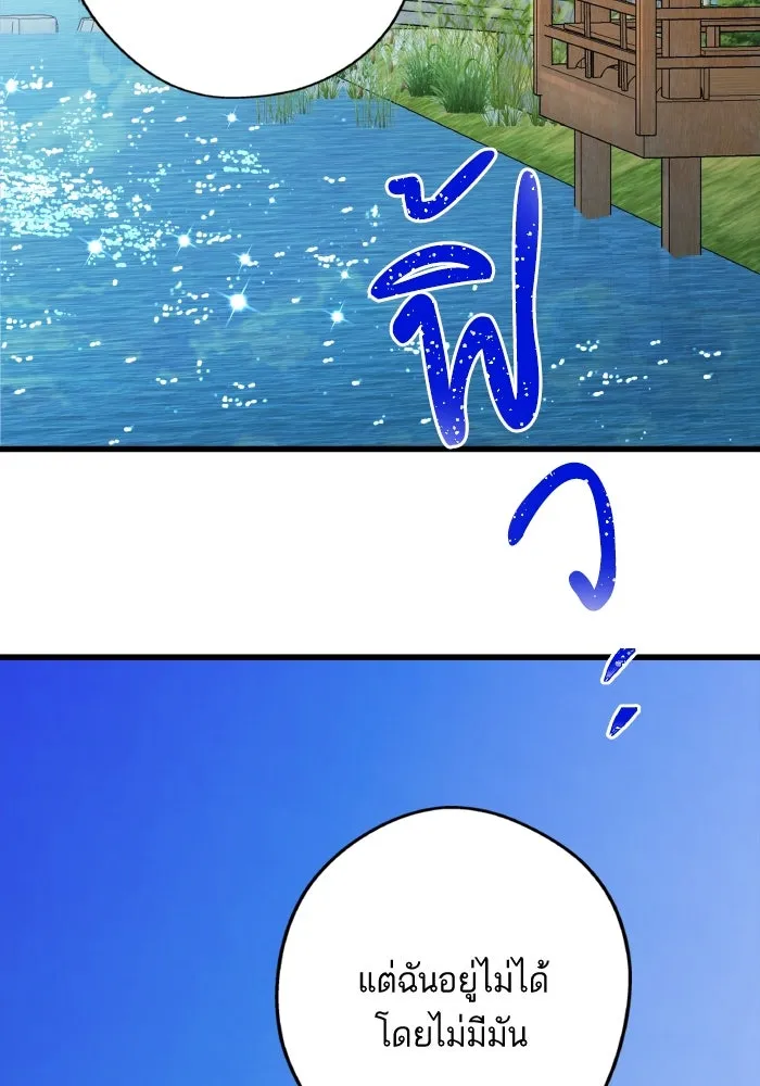 ฉันมันร้าย หรือเพราะโลกไม่น่ารัก ตอนที่ 205 (ตอนจบ) รูปที่ 29