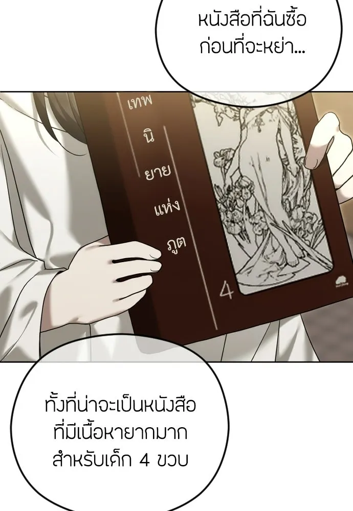 วิธีหนีตายจากนิยายโรคจิต ตอนที่ 103 รูปที่ 61